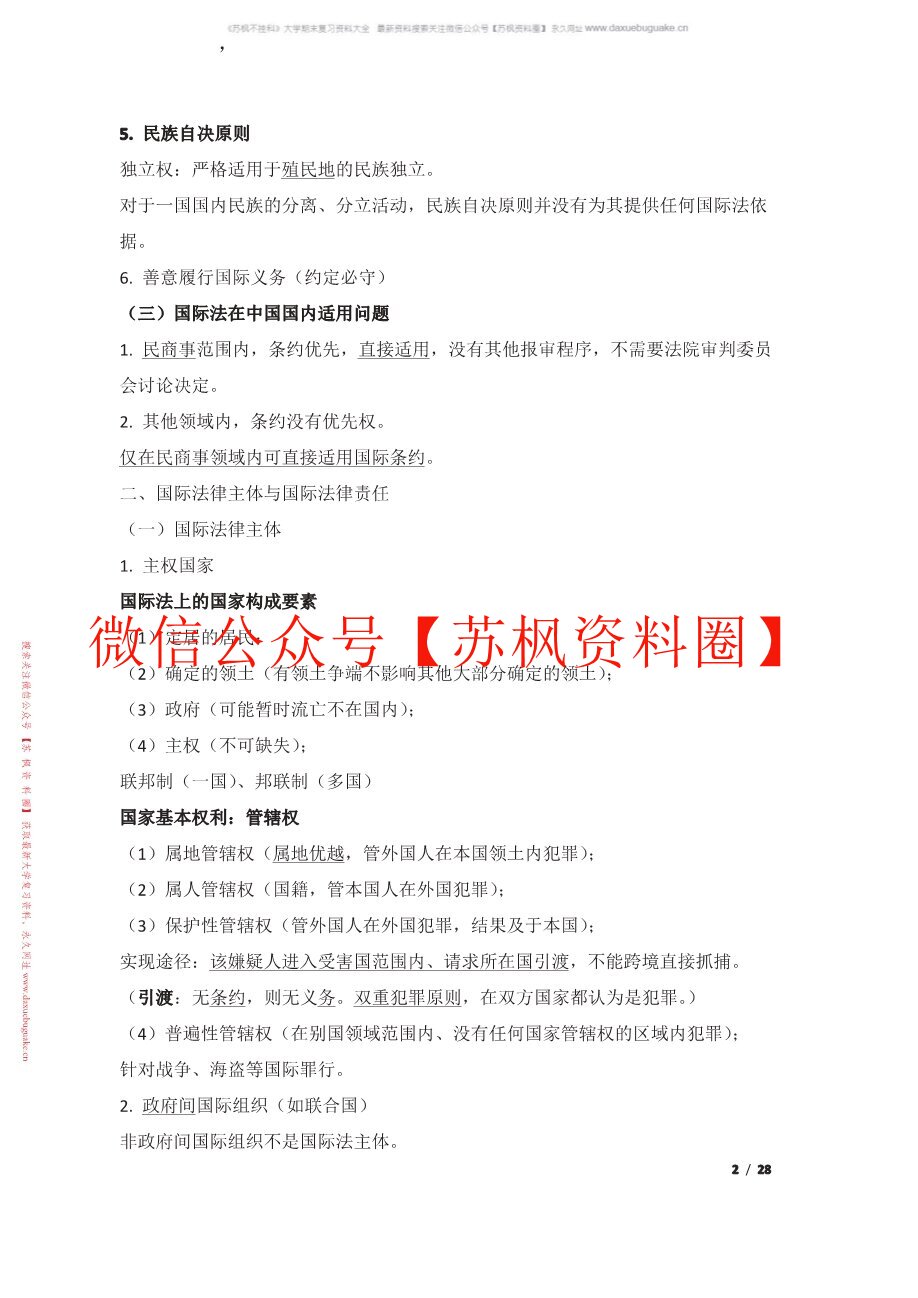 三国法